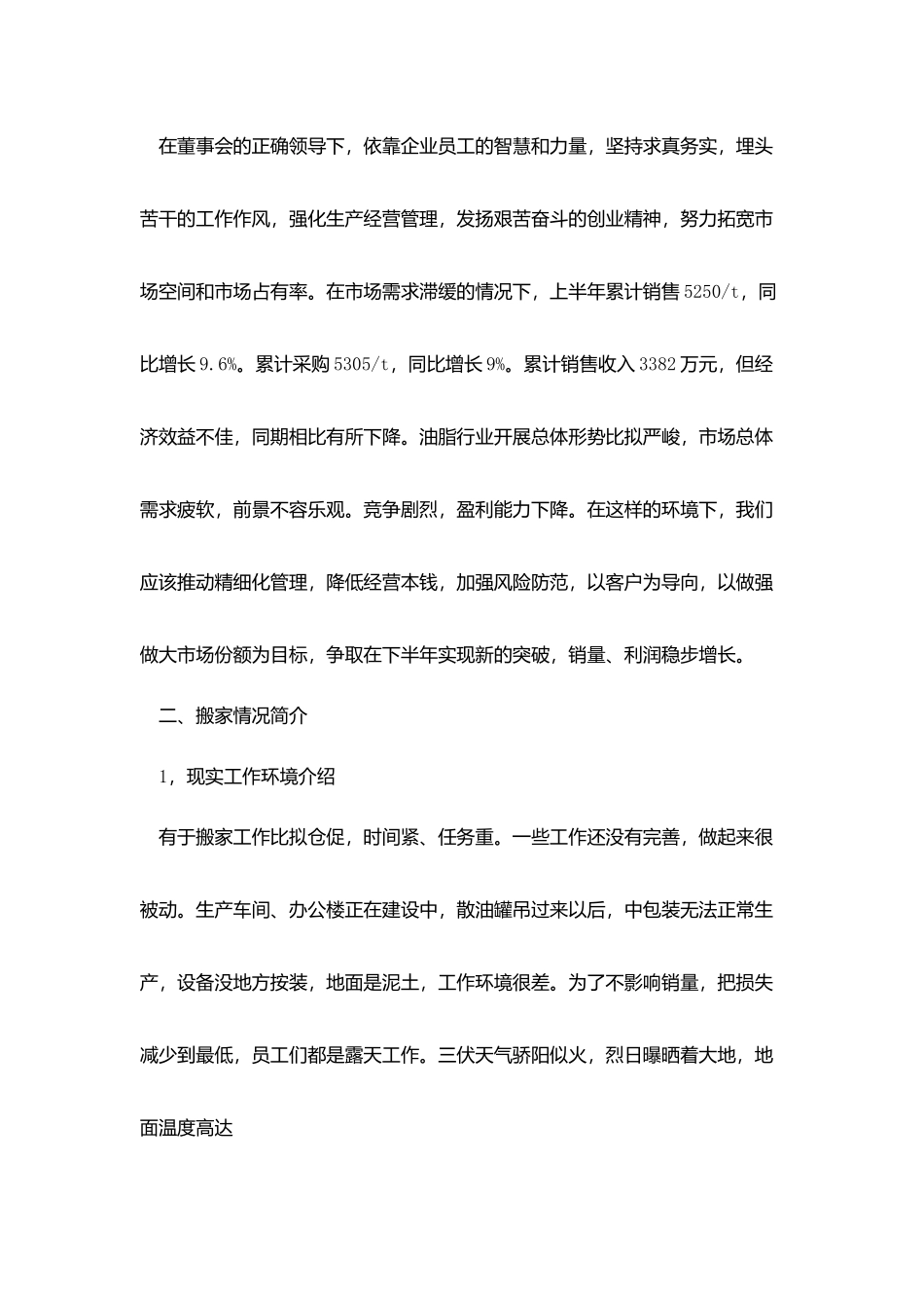 物业公司经营部工作总结五篇_第2页