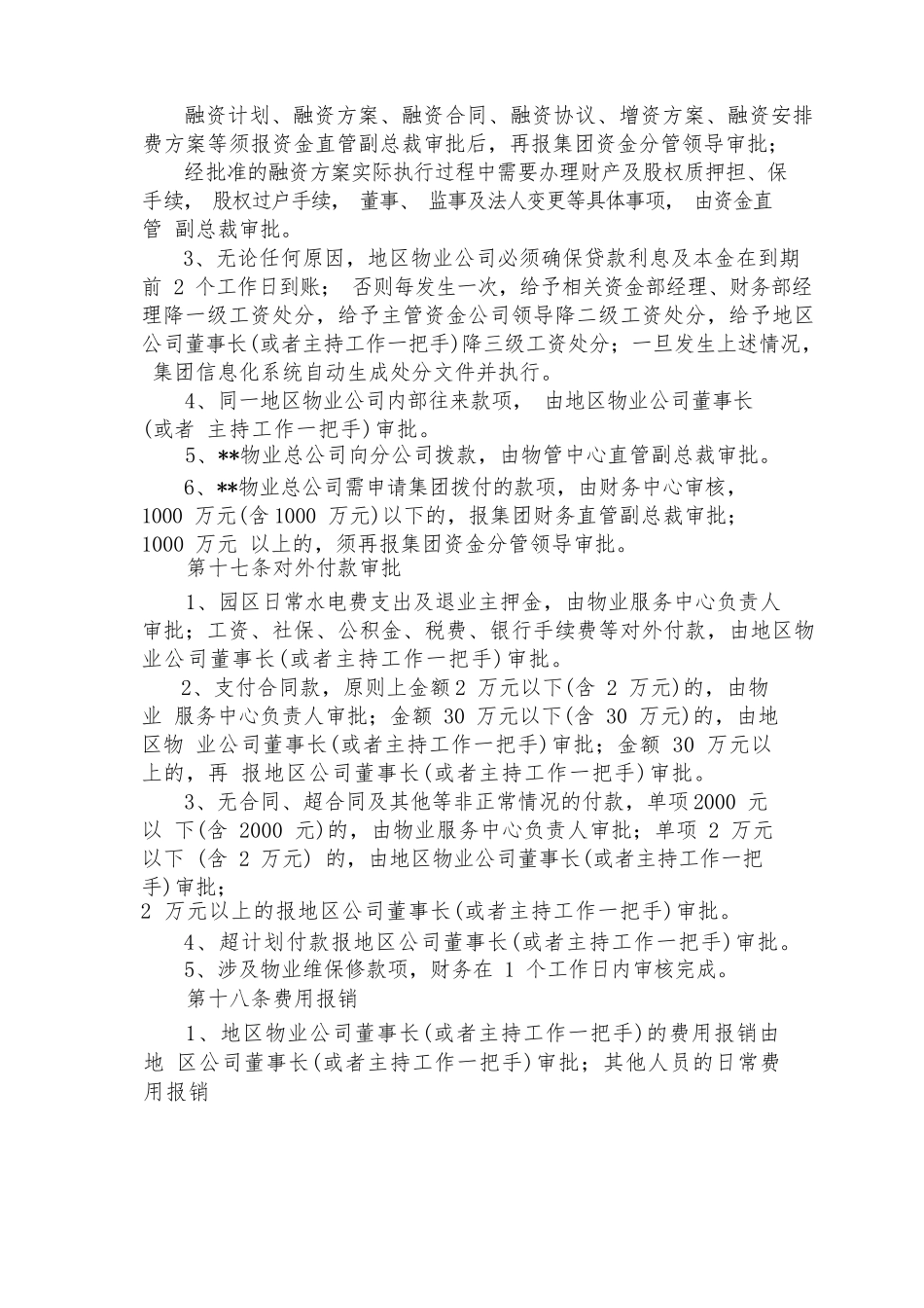 物业公司管理办法_第3页