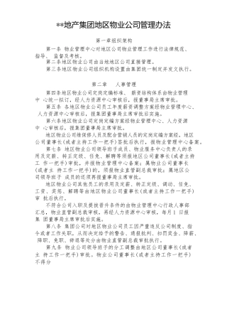 物业公司管理办法