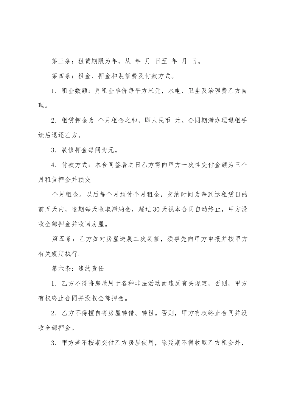物业公司自有物业房屋租赁合同_第2页