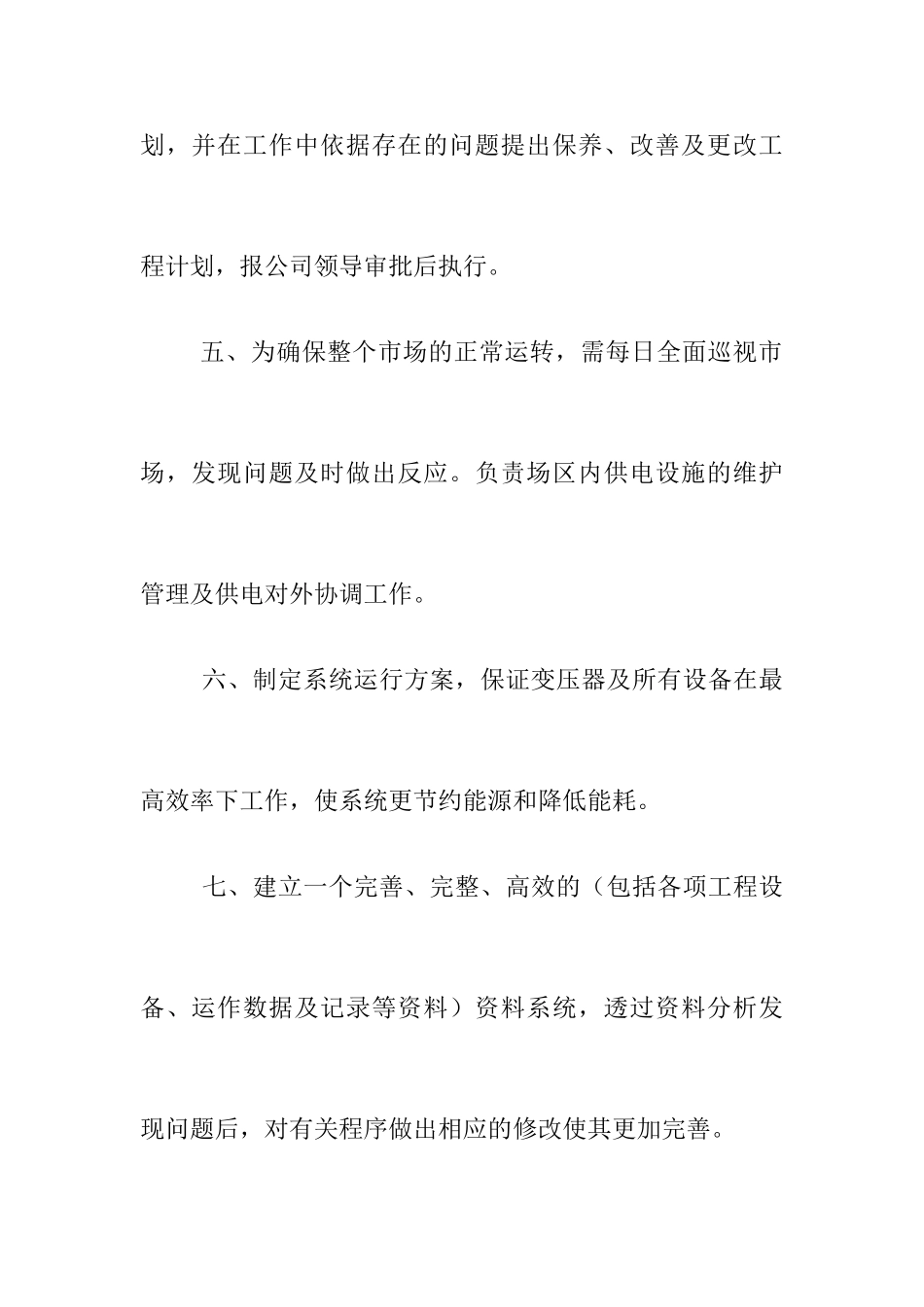 物业公司维修部岗位职责_第2页