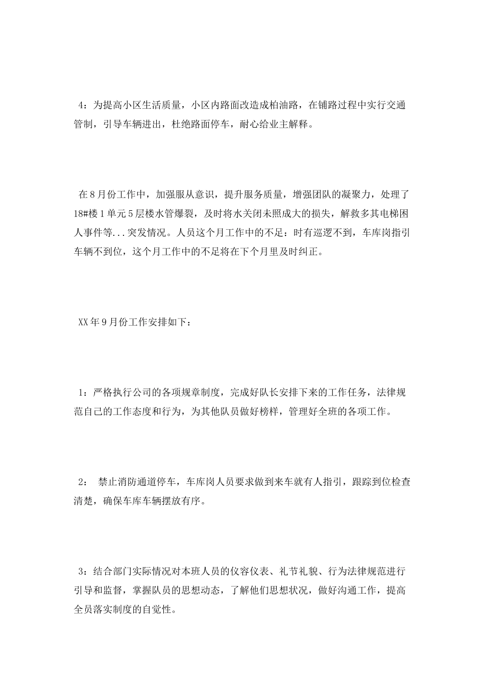 物业公司述职报告范文_第2页
