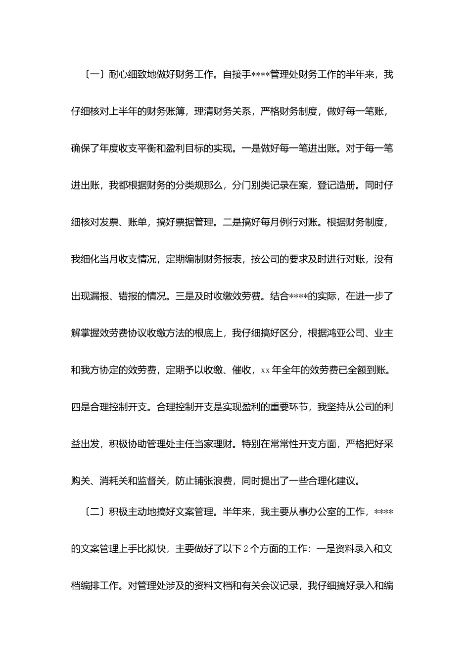 物业公司财务文员个人工作总结_第2页