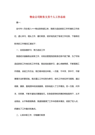 物业公司财务文员个人工作总结