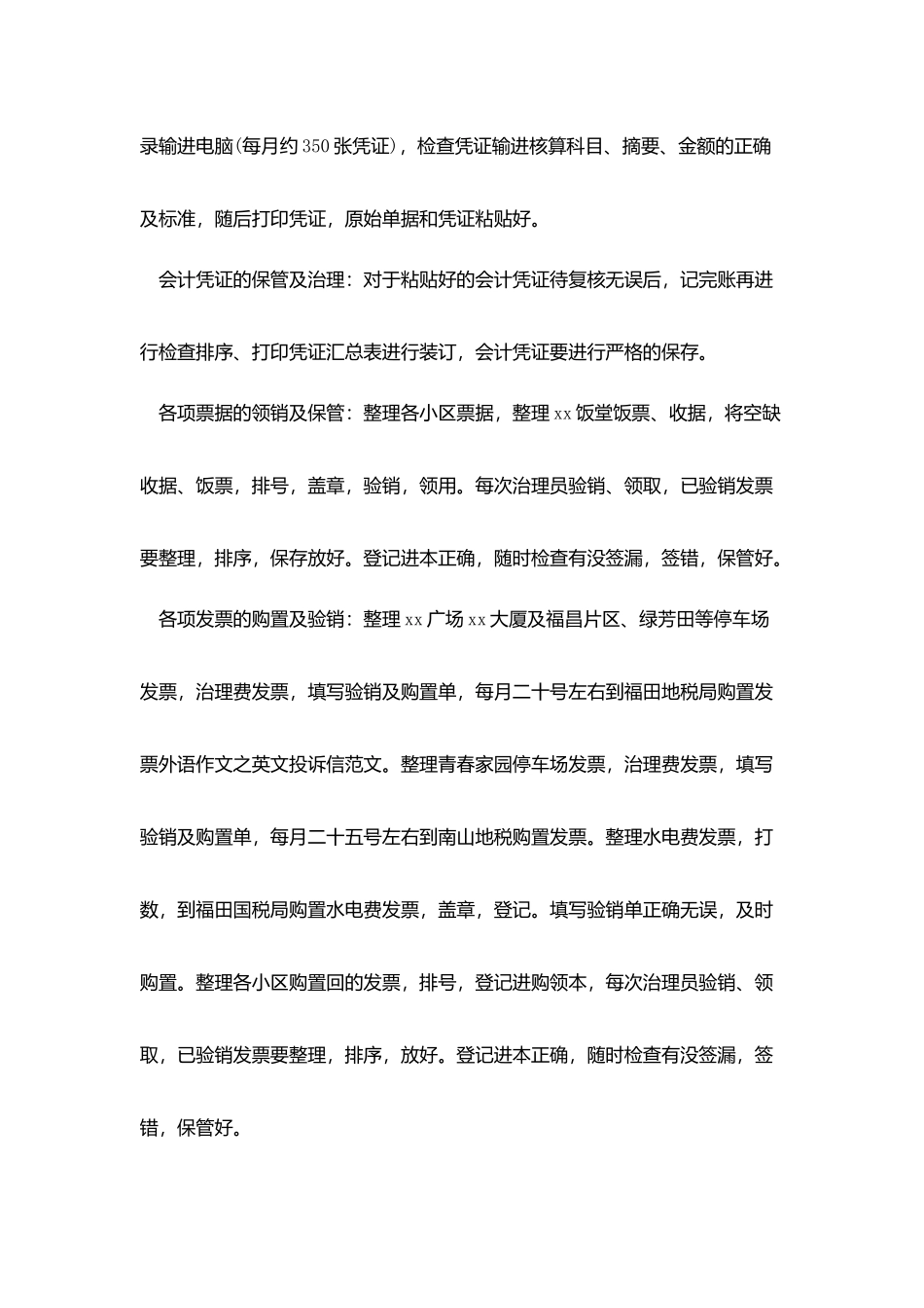 物业公司财务年度工作总结_第2页