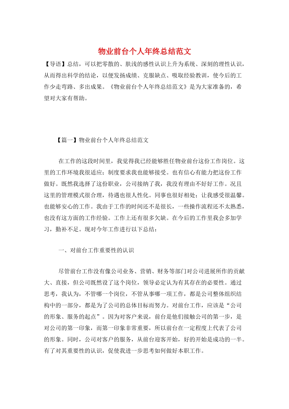 物业前台个人年终总结范文_第1页