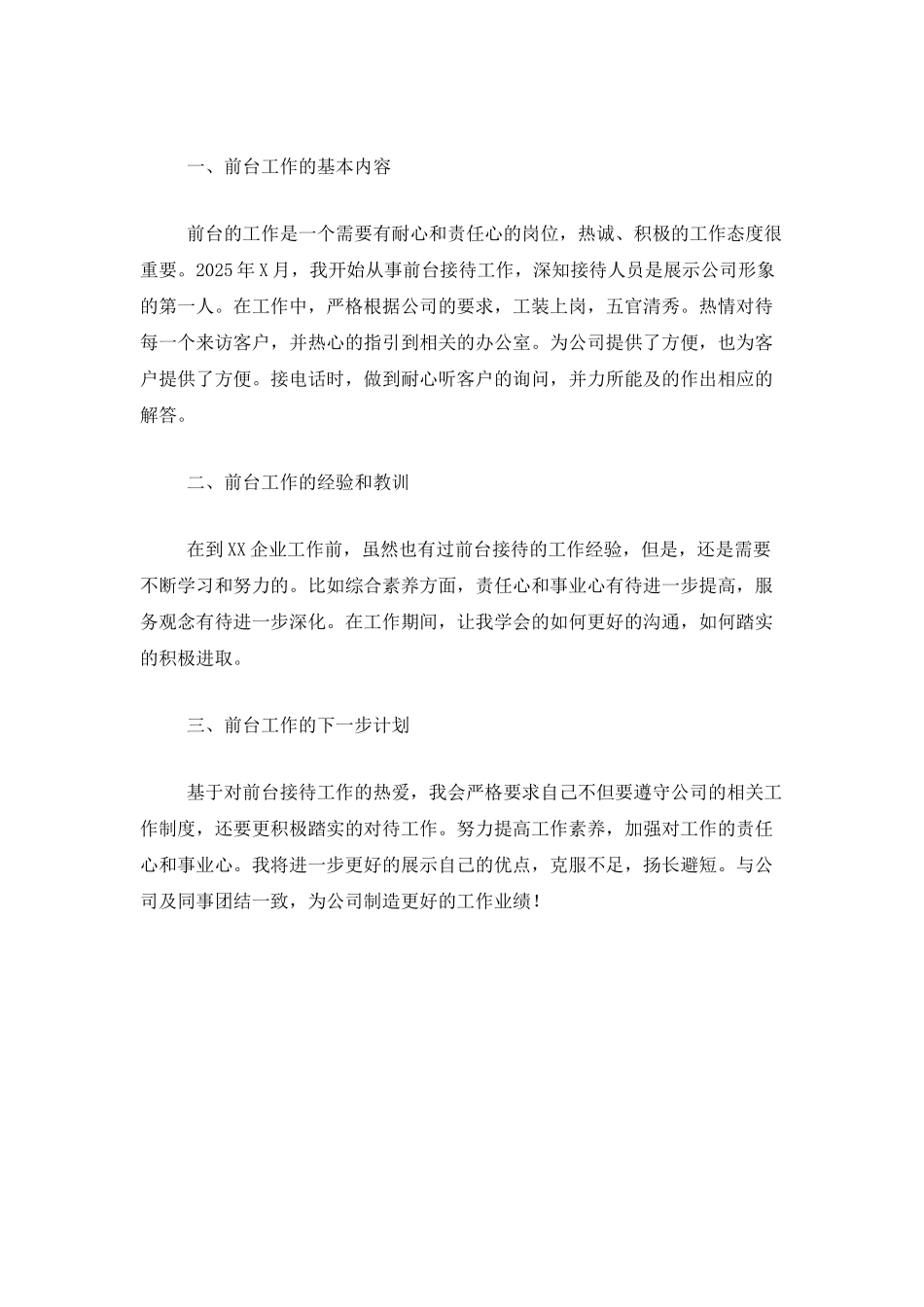 物业前台个人年终总结范文_第3页