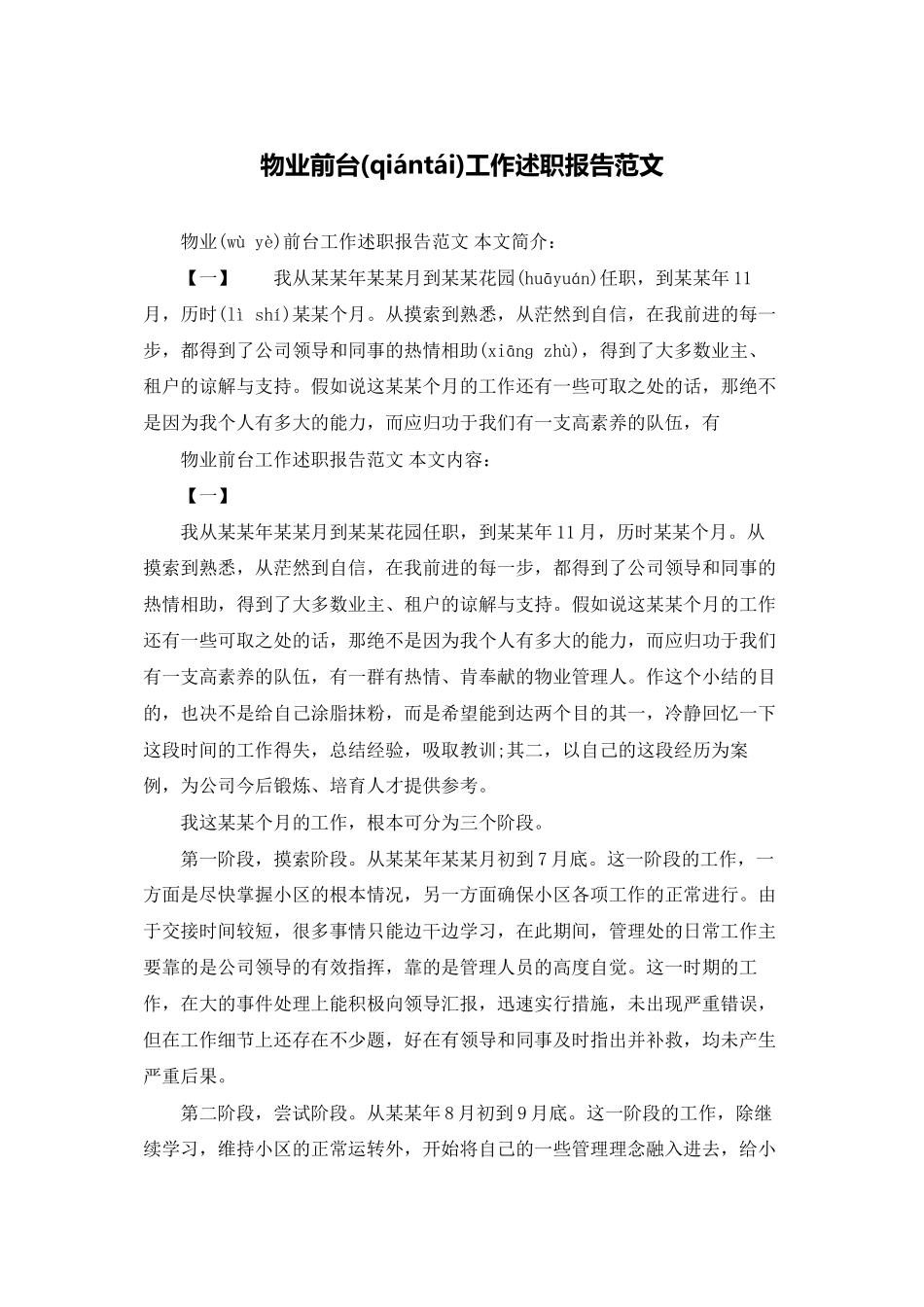 物业前台工作述职报告范文_第1页