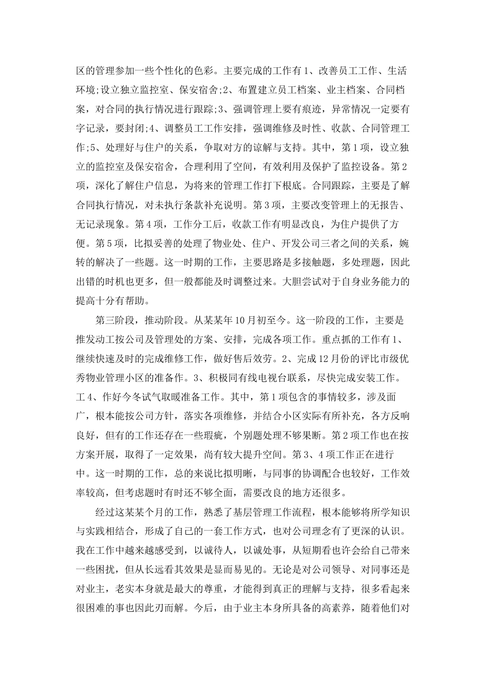 物业前台工作述职报告范文_第2页