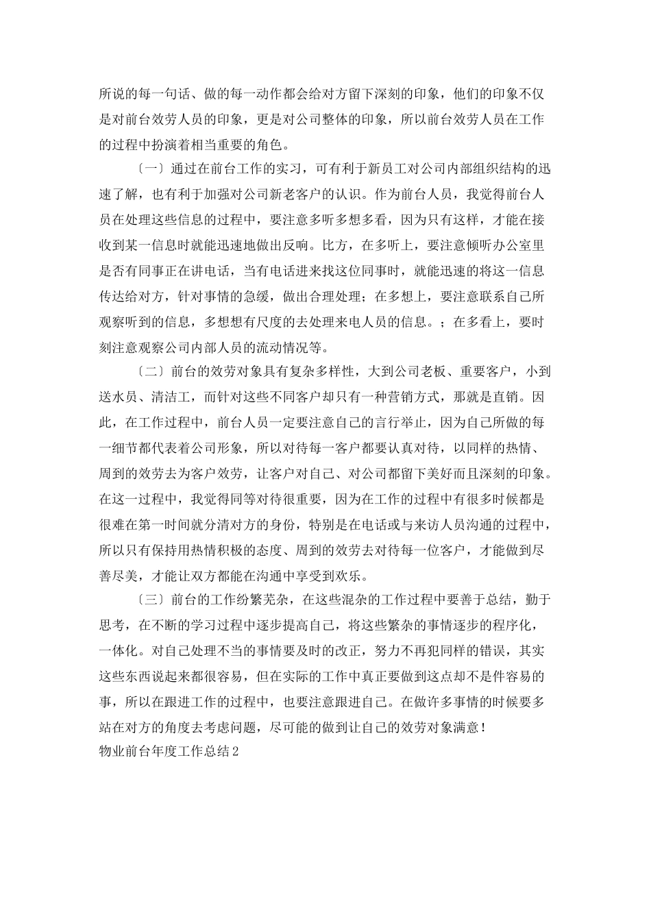 物业前台年度工作总结_第2页