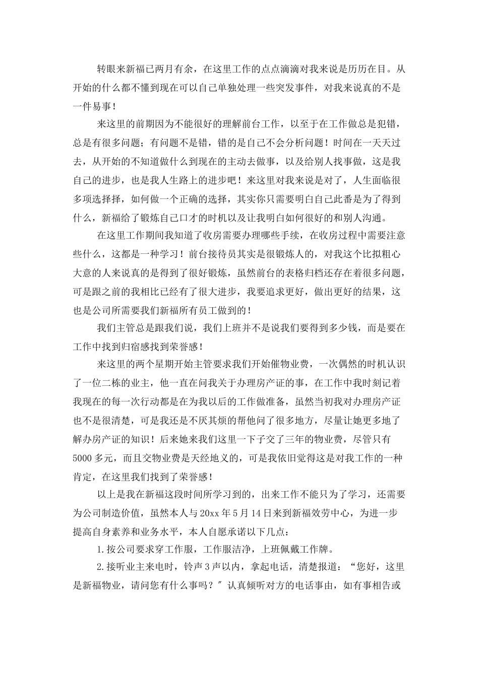 物业前台年度工作总结_第3页