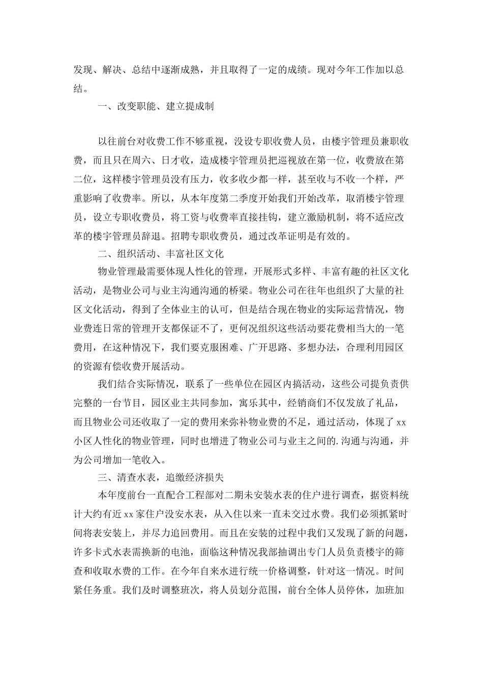 物业前台年终工作总结四篇_第2页