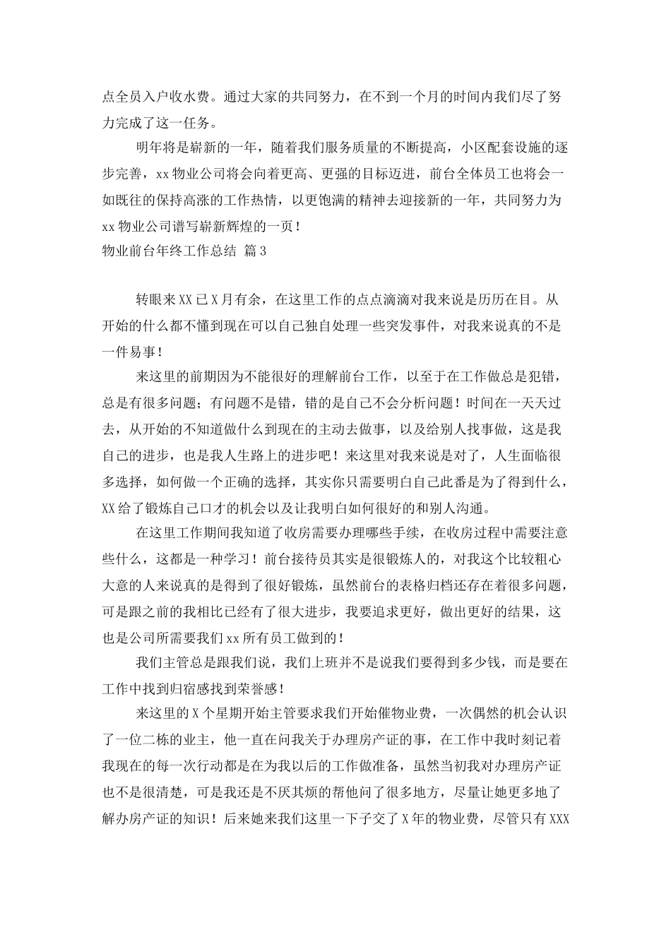 物业前台年终工作总结四篇_第3页