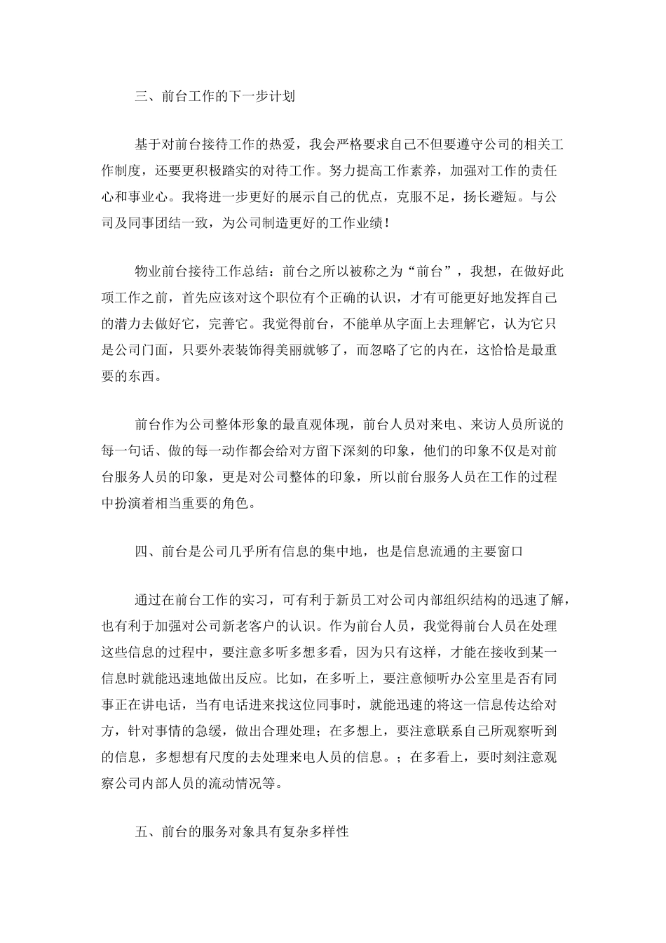 物业前台年终工作个人总结范文_第2页