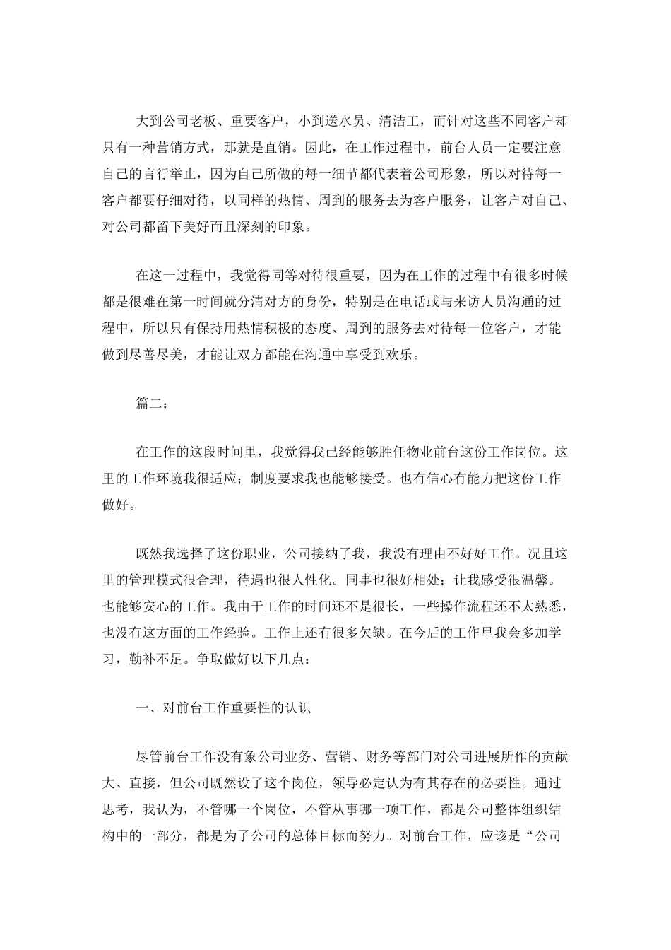 物业前台年终工作个人总结范文_第3页