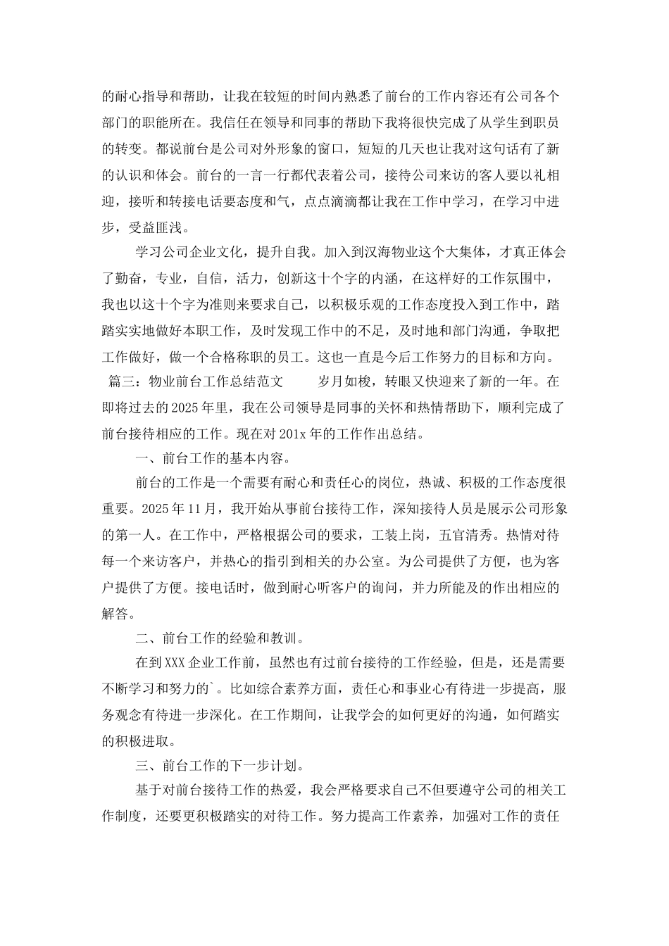 物业前台的工作总结范文五篇_第2页