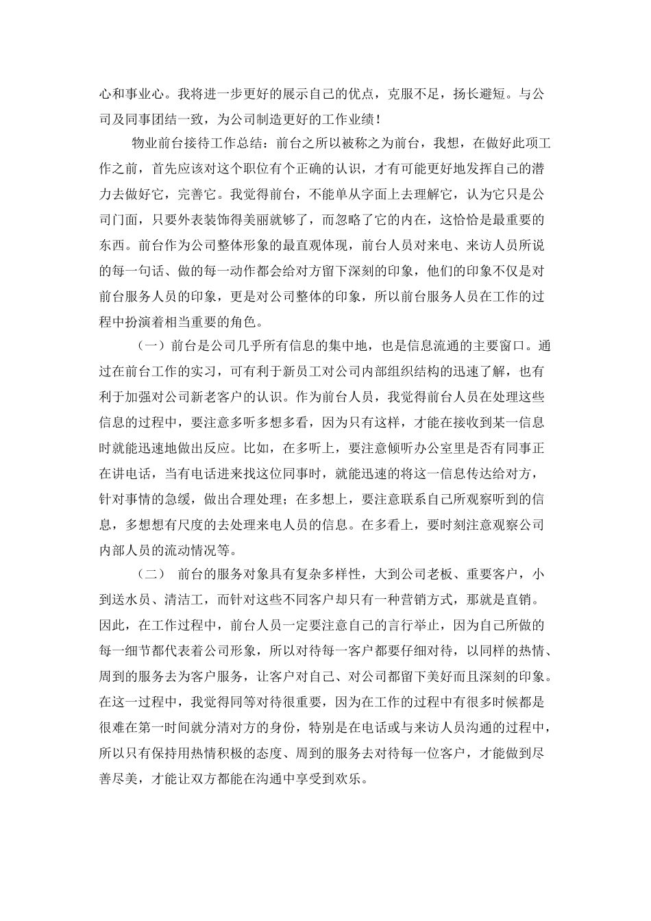 物业前台的工作总结范文五篇_第3页