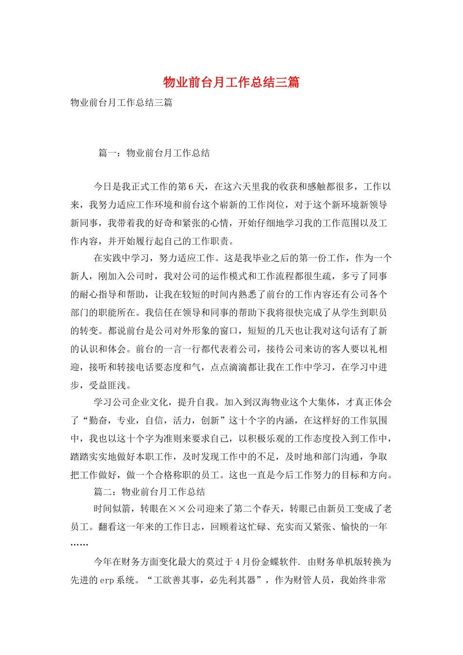 物业前台月工作总结三篇_第1页