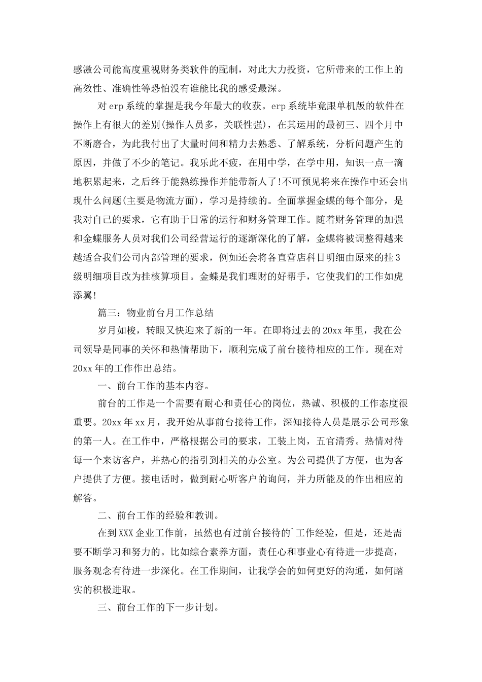 物业前台月工作总结三篇_第2页