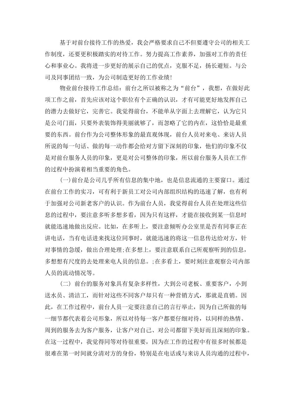 物业前台月工作总结三篇_第3页