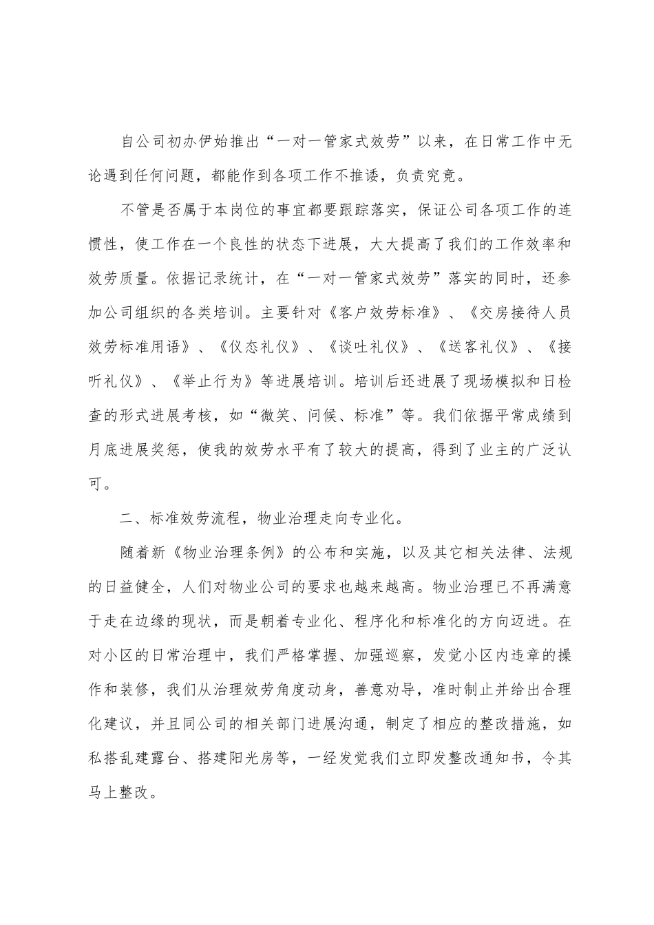 物业前台新手简洁的工作总结_第2页