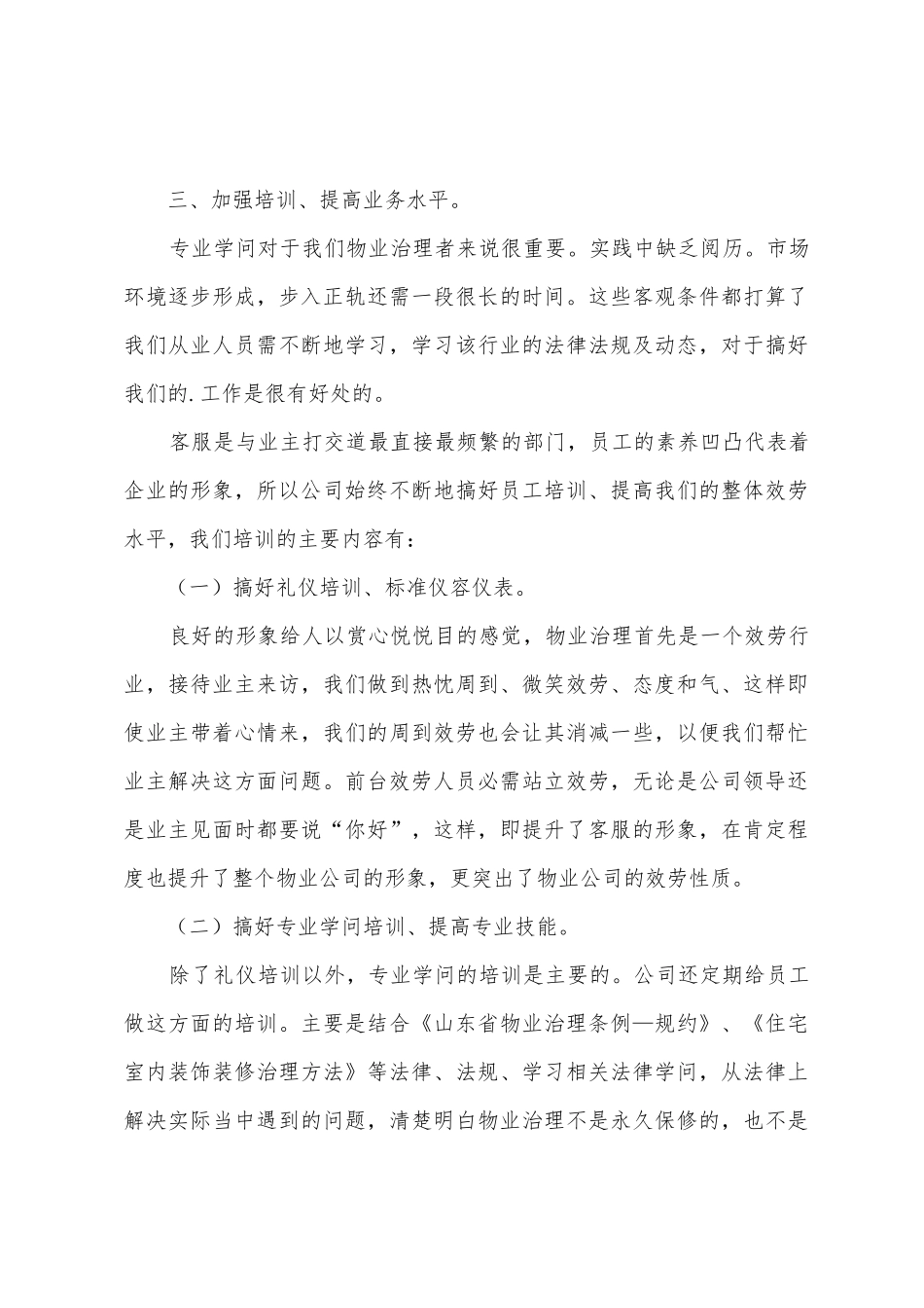 物业前台新手简洁的工作总结_第3页