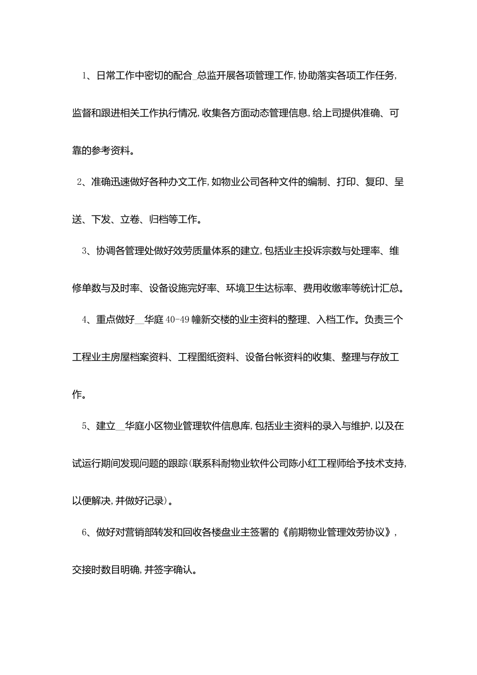 物业助理个人工作总结与计划_第3页