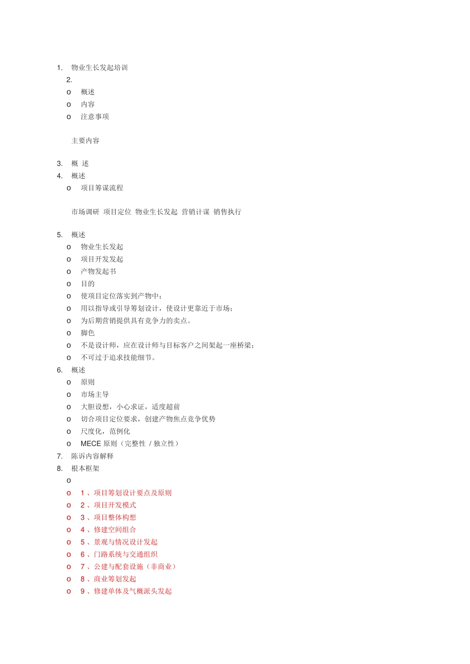 物业发展建议培训_第1页