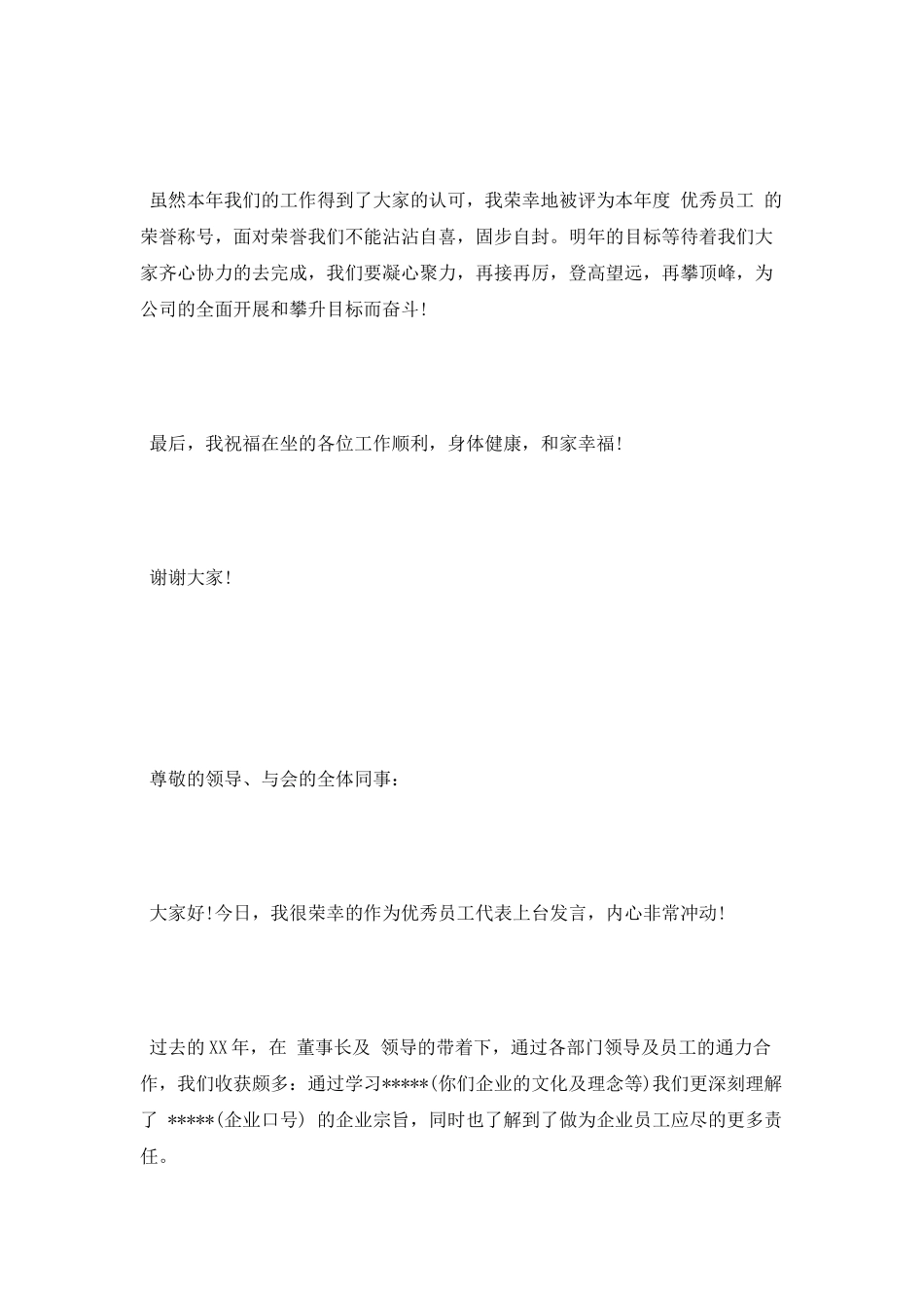 物业发言稿范文_第2页