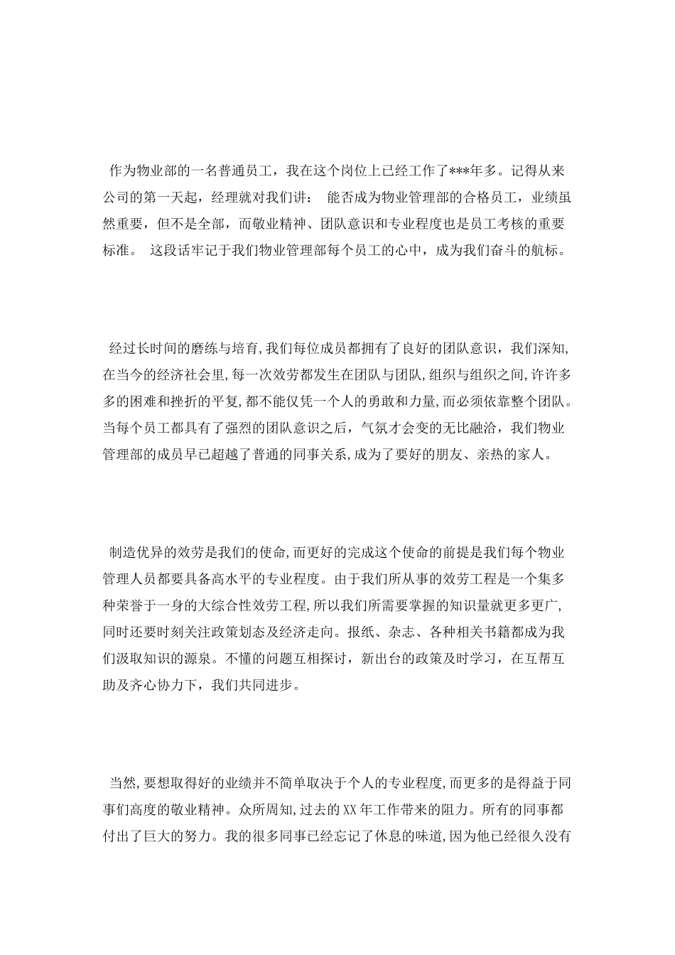 物业发言稿范文_第3页