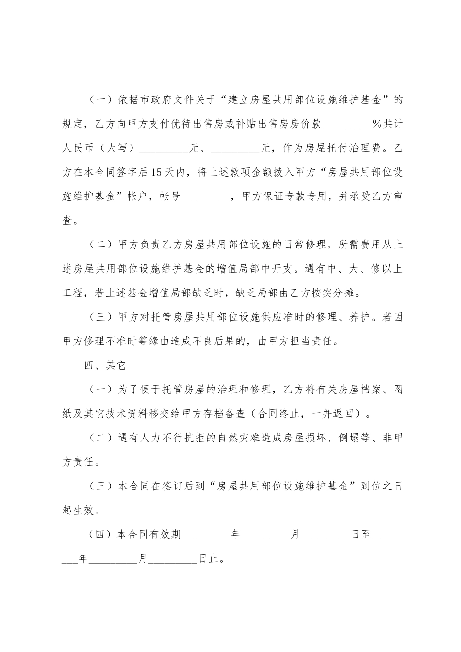 物业委托管理合同1_第2页