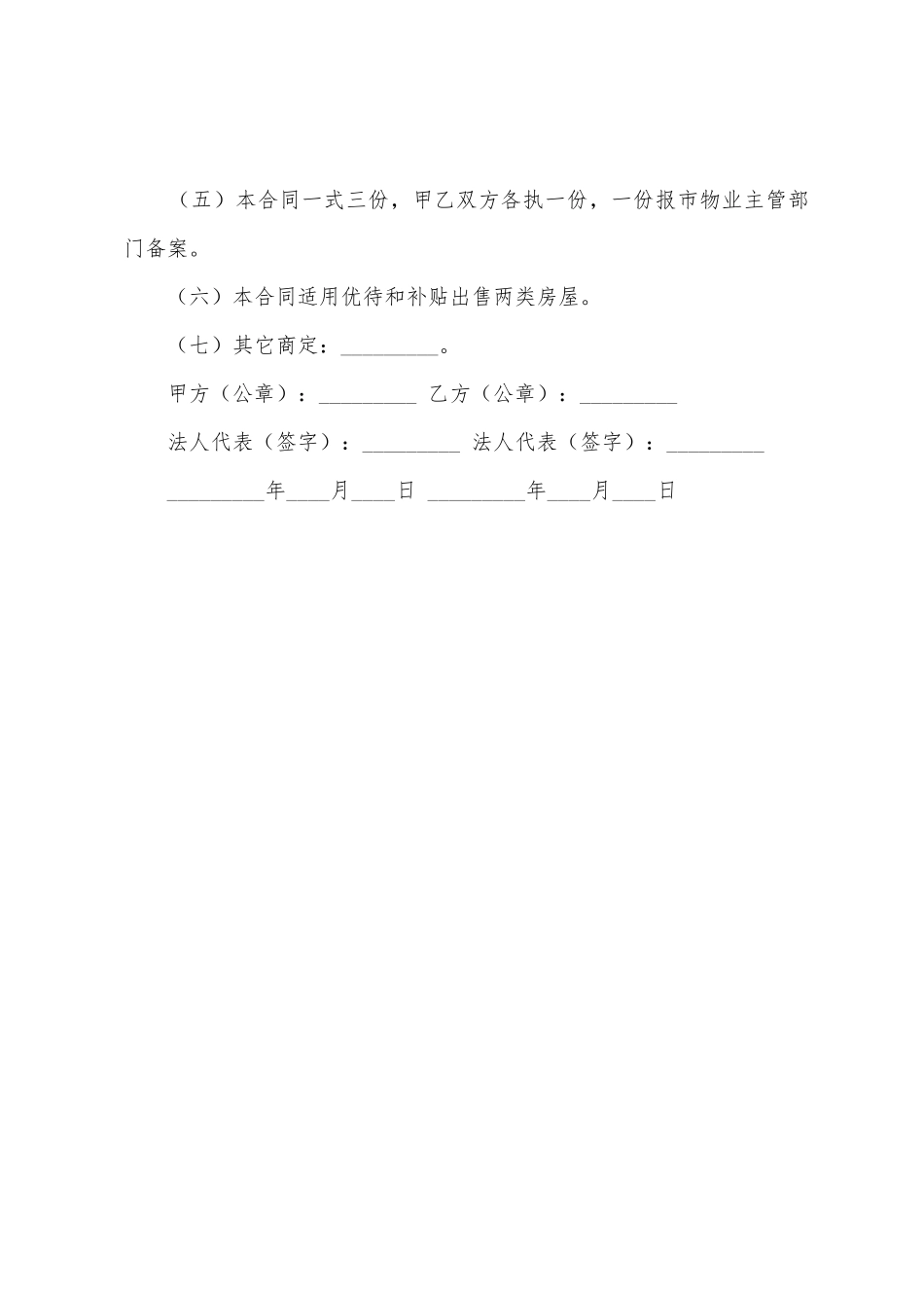 物业委托管理合同1_第3页