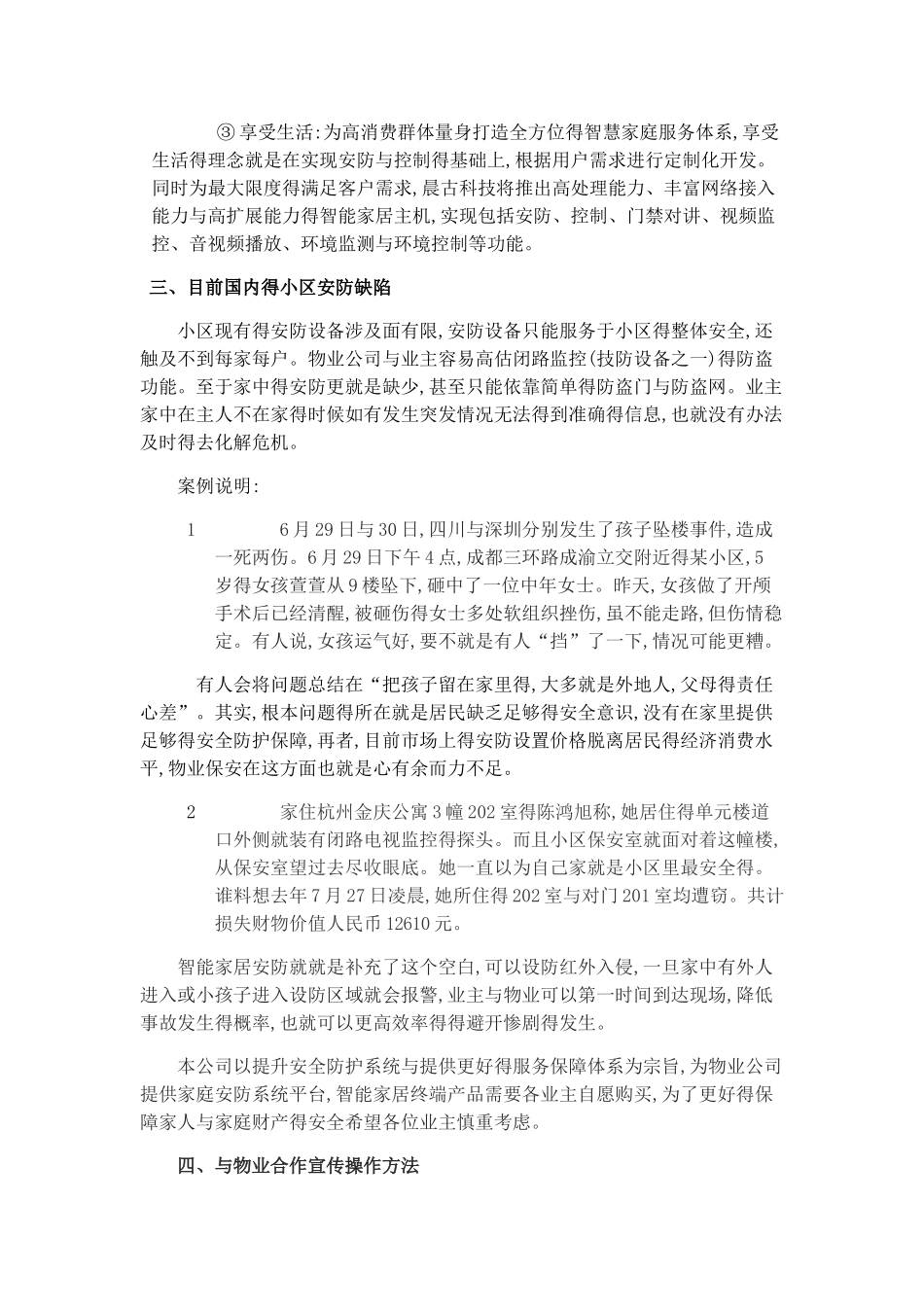 物业合作策划方案_第2页