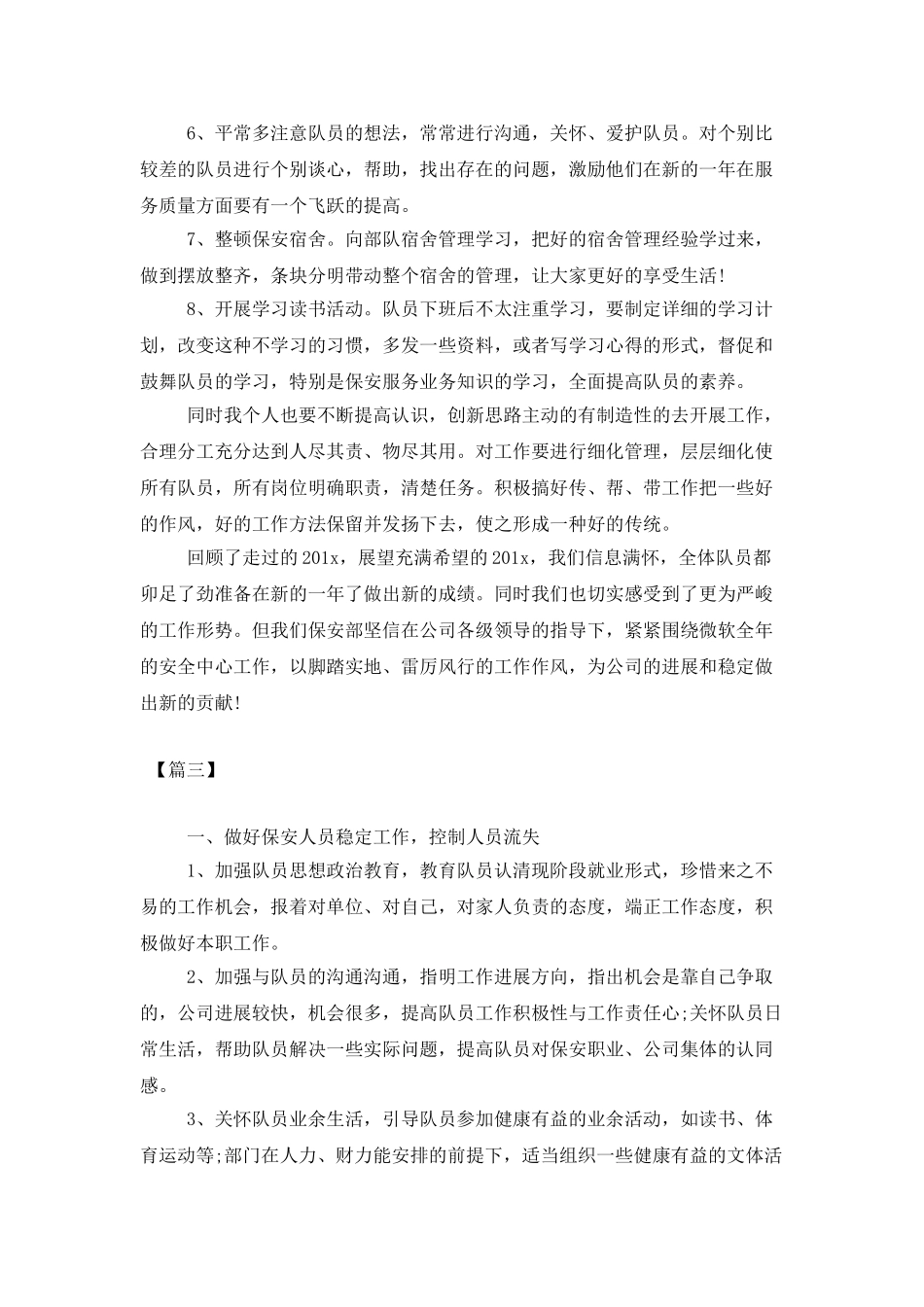 物业安保队长个人工作计划_第3页