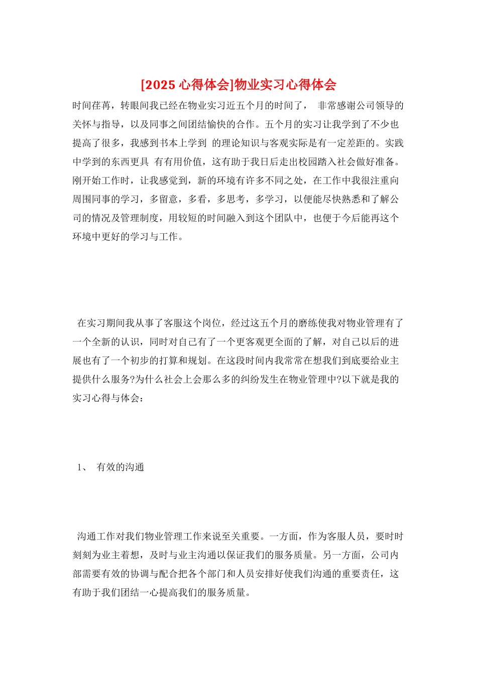 物业实习心得体会_第1页