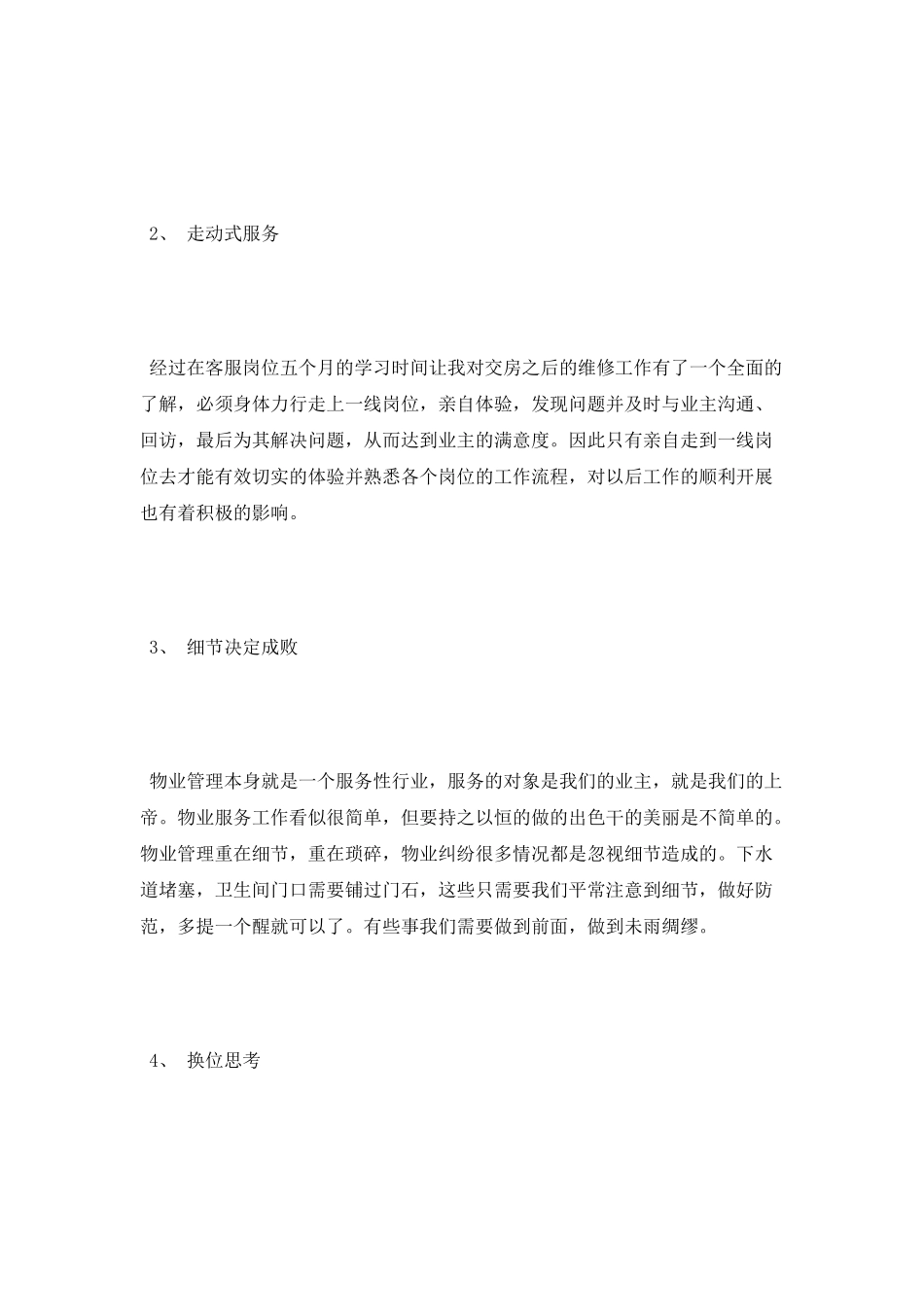 物业实习心得体会_第2页