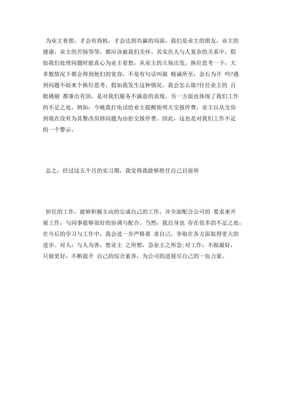 物业实习心得体会_第3页