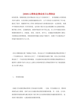 物业实习心得体会