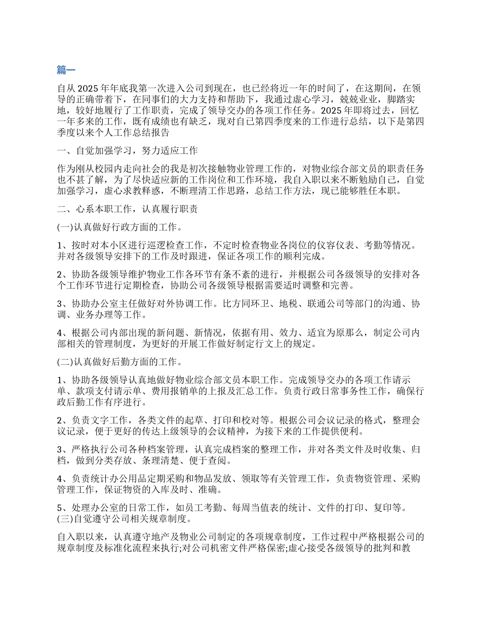 物业季度工作总结模板_第1页