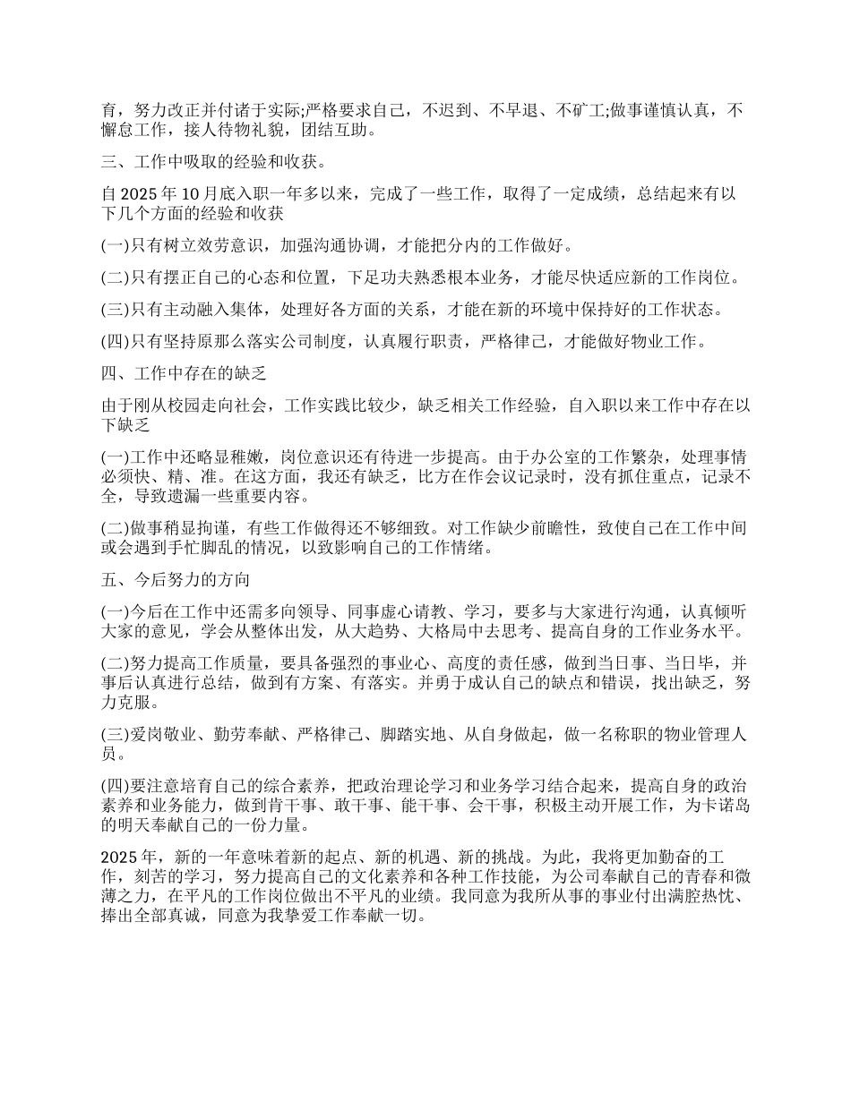 物业季度工作总结模板_第2页