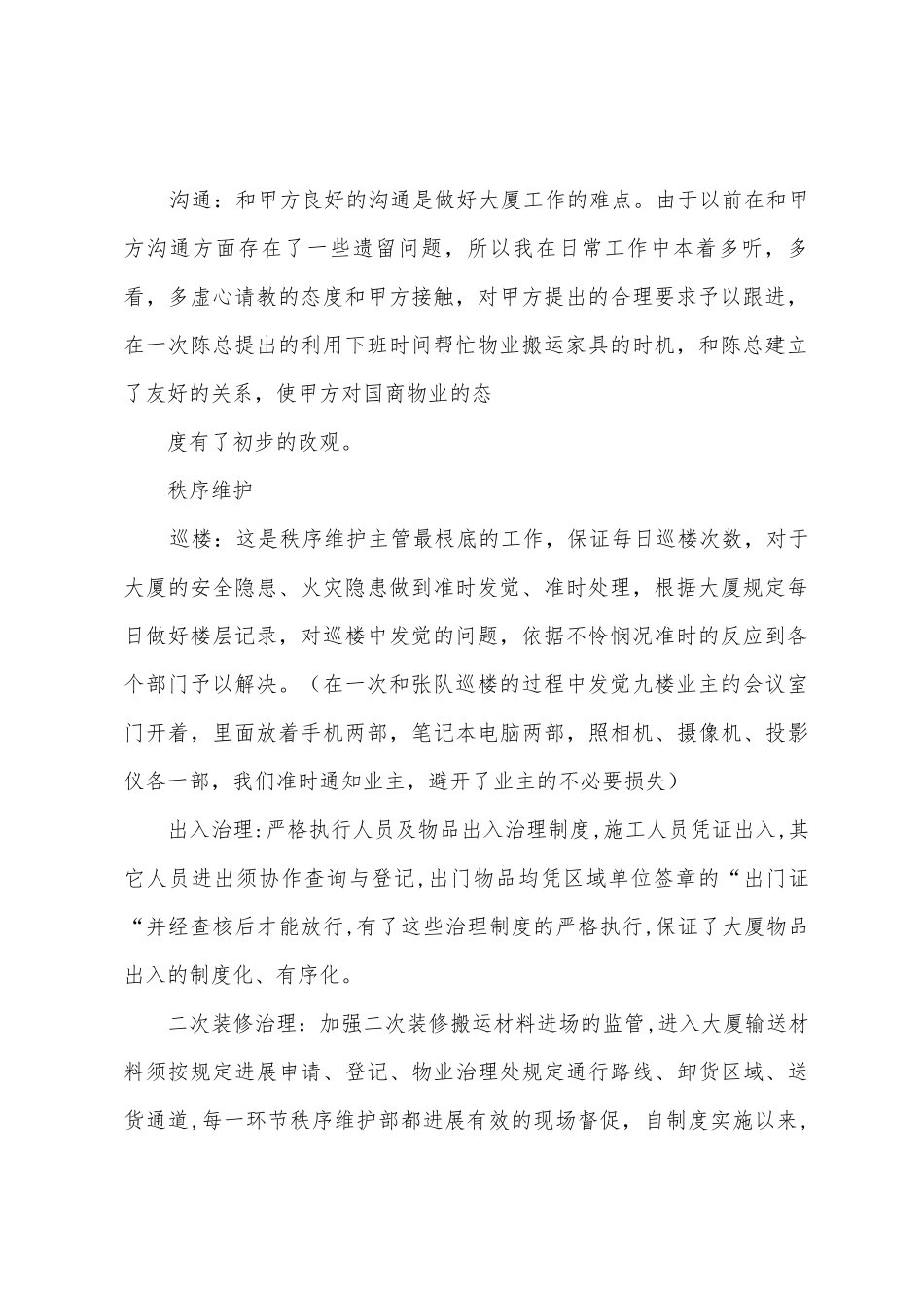 物业实习期工作总结_第2页