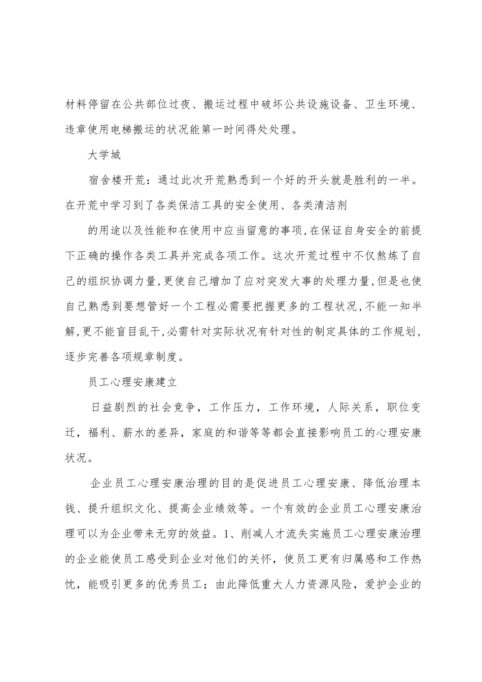 物业实习期工作总结_第3页