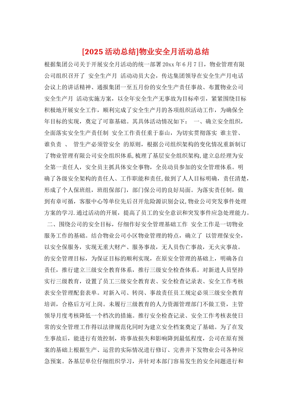 物业安全月活动总结_第1页