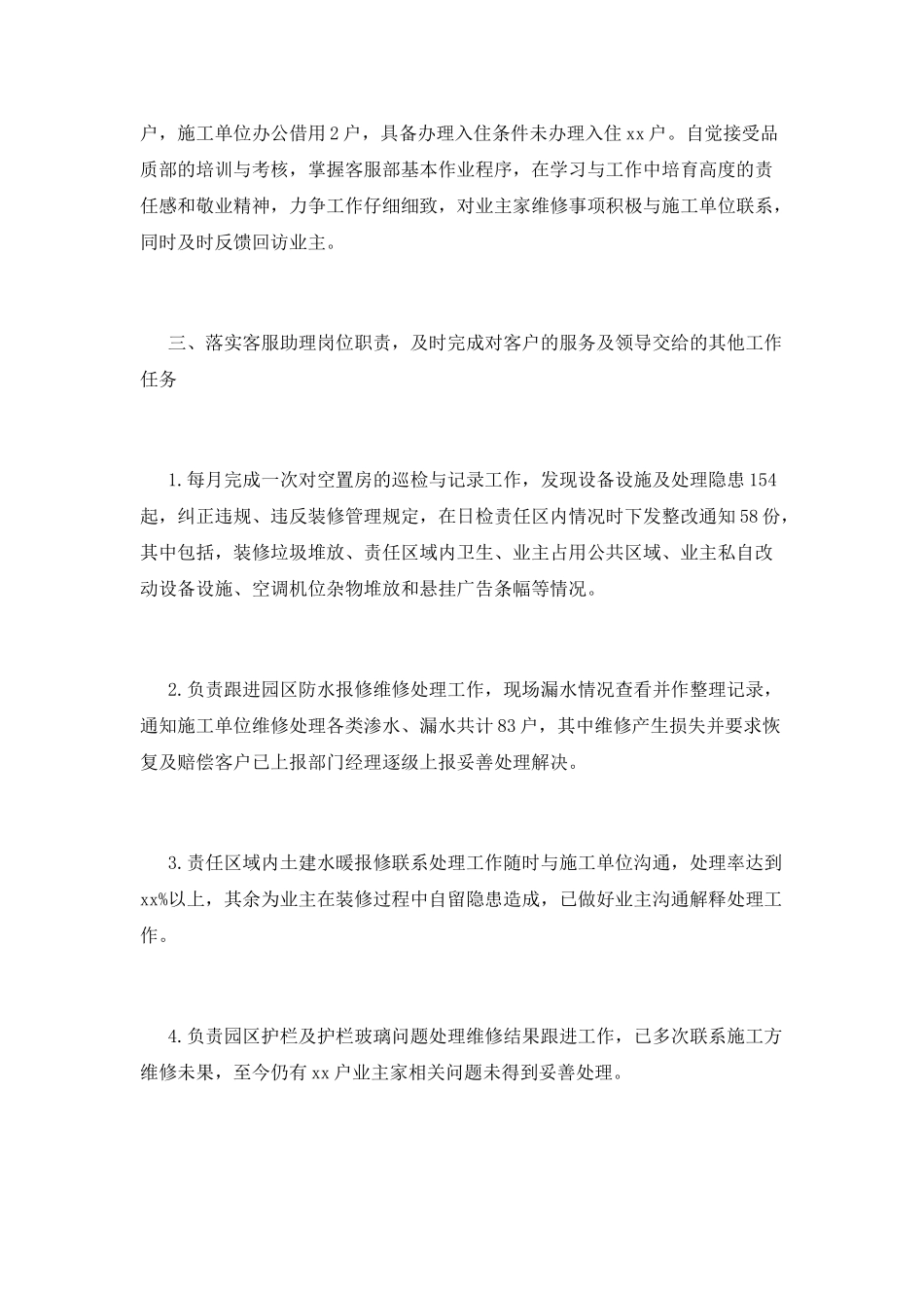 物业客服2025年度个人工作总结(一)_第2页