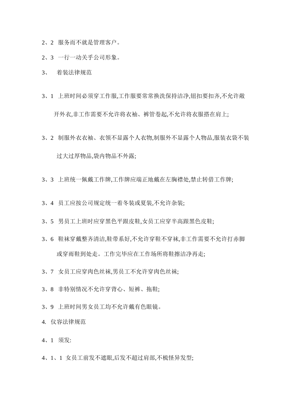 物业客户服务部服务规范_第2页