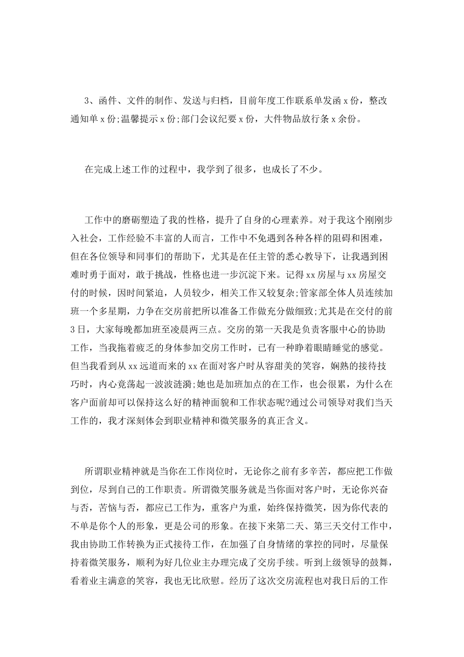 物业客服2025年终个人工作总结(一)_第2页