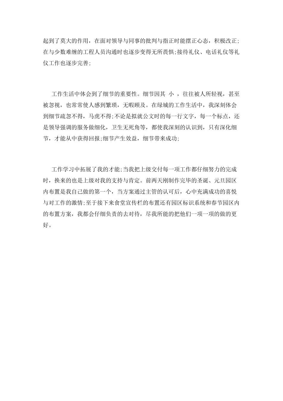 物业客服2025年终个人工作总结(一)_第3页