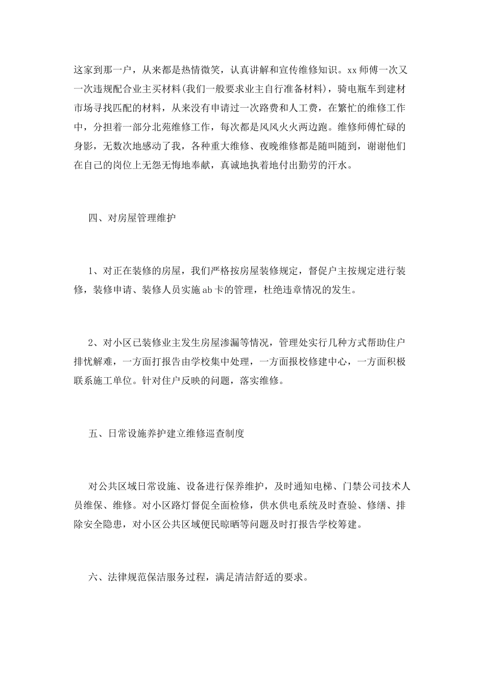 物业客服2025年终个人工作总结(二)_第3页