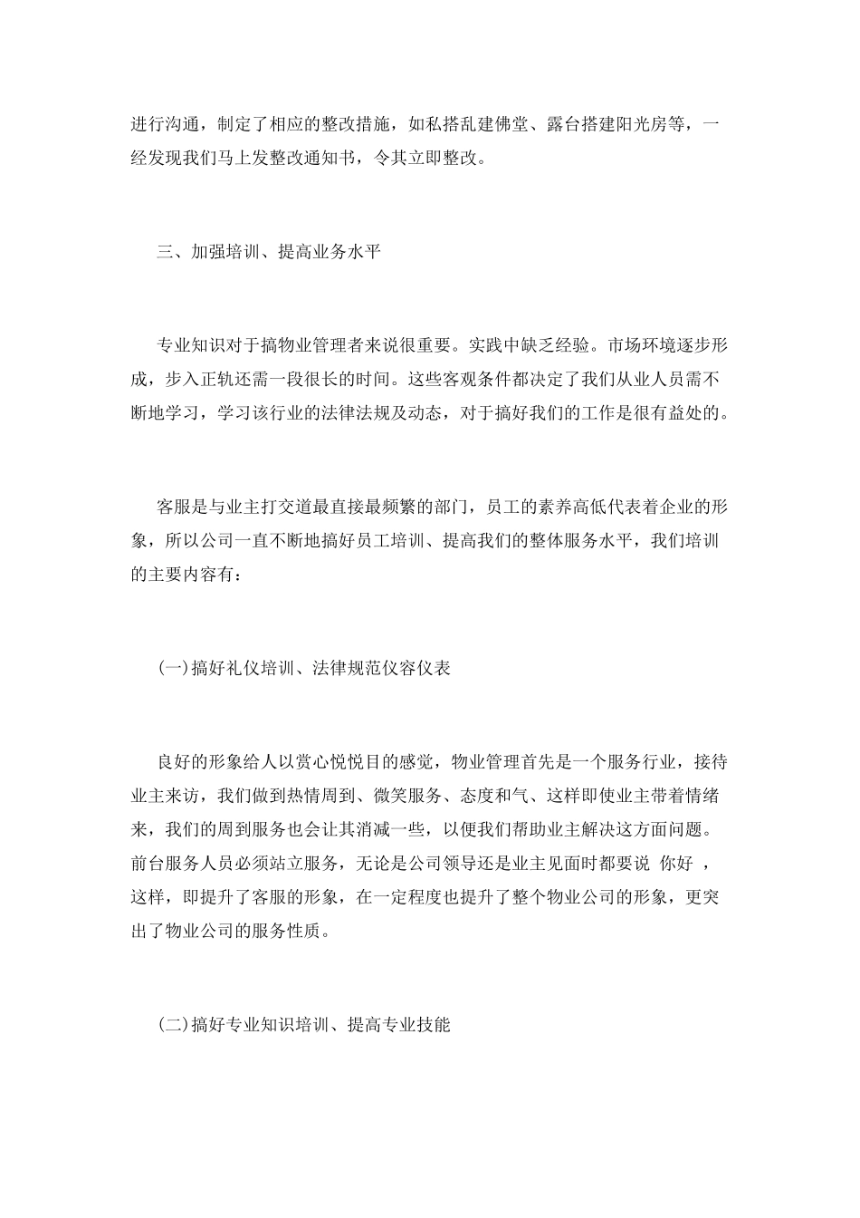 物业客服2025年终个人工作总结(三)_第2页