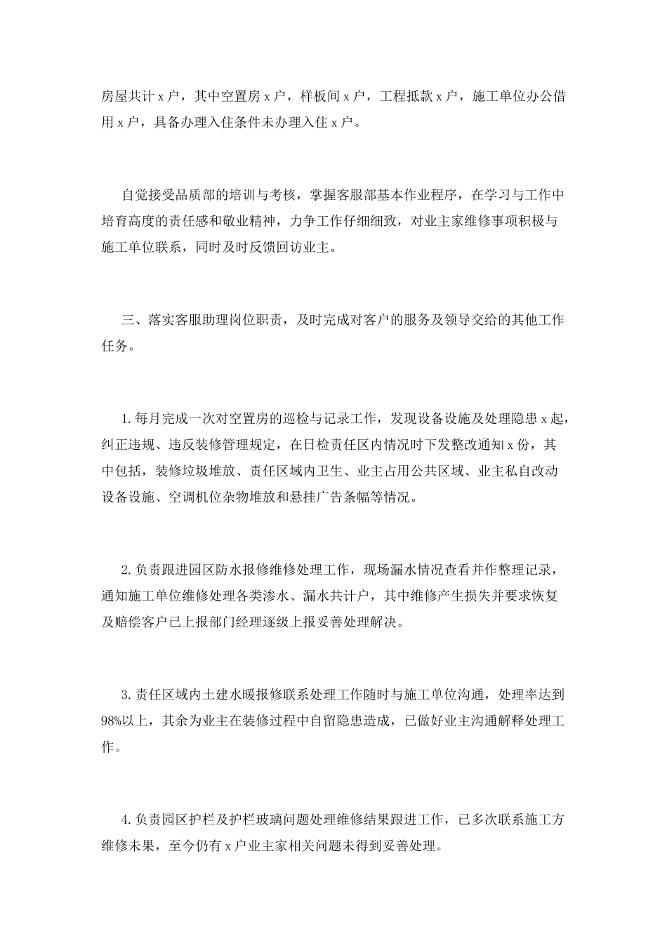 物业客服2025年终个人工作总结(五)_第2页